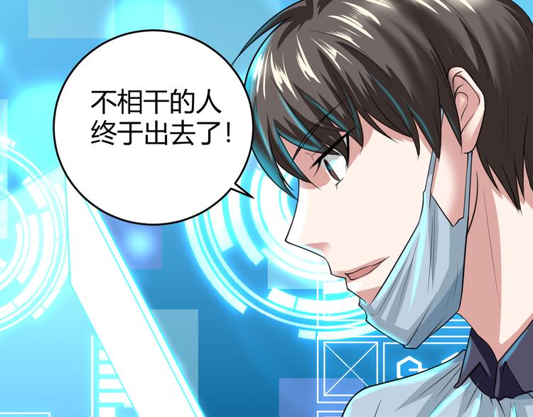 《都市之透视医圣》第11话 抽奖 第46页