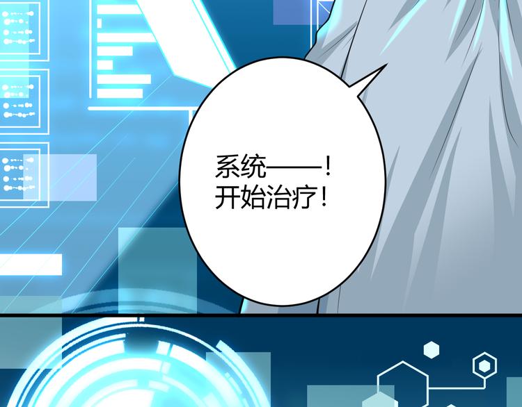 《都市之透视医圣》第11话 抽奖 第47页