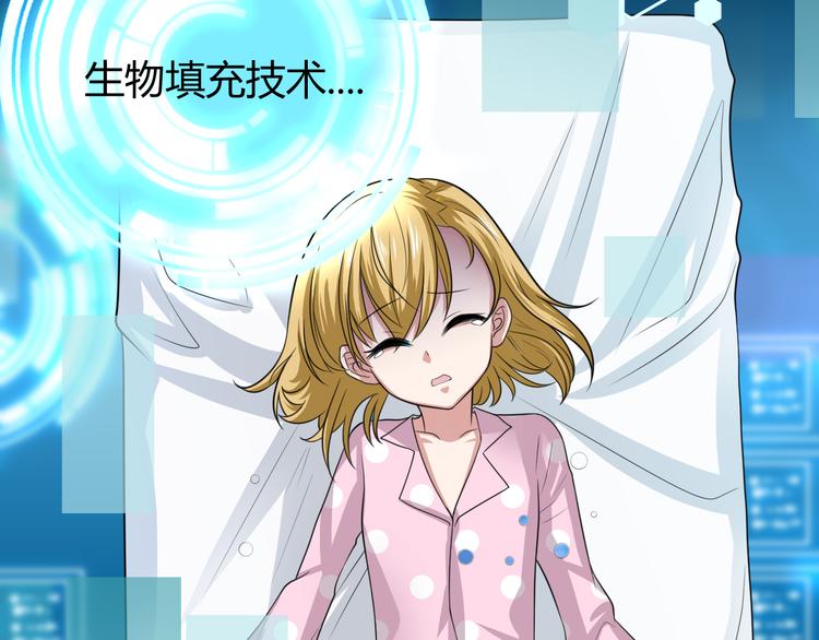 《都市之透视医圣》第11话 抽奖 第48页