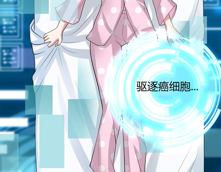 《都市之透视医圣》第11话 抽奖 第49页