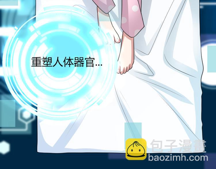 《都市之透视医圣》第11话 抽奖 第50页