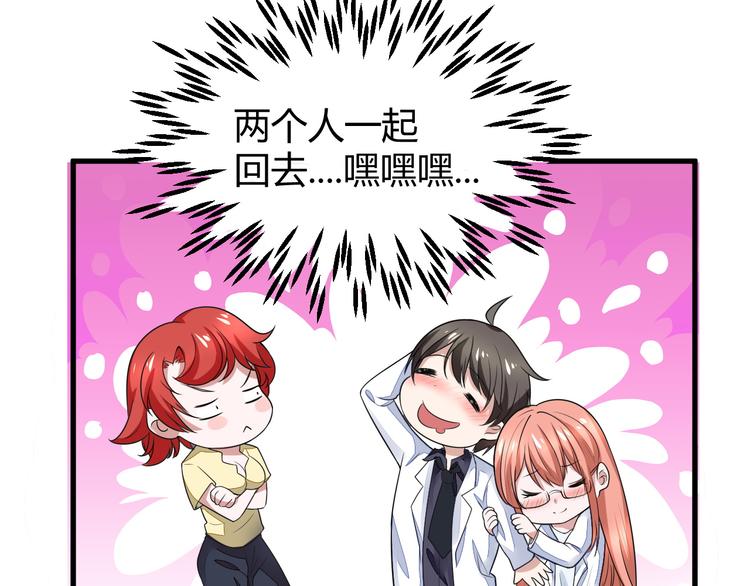 《都市之透视医圣》第11话 抽奖 第6页