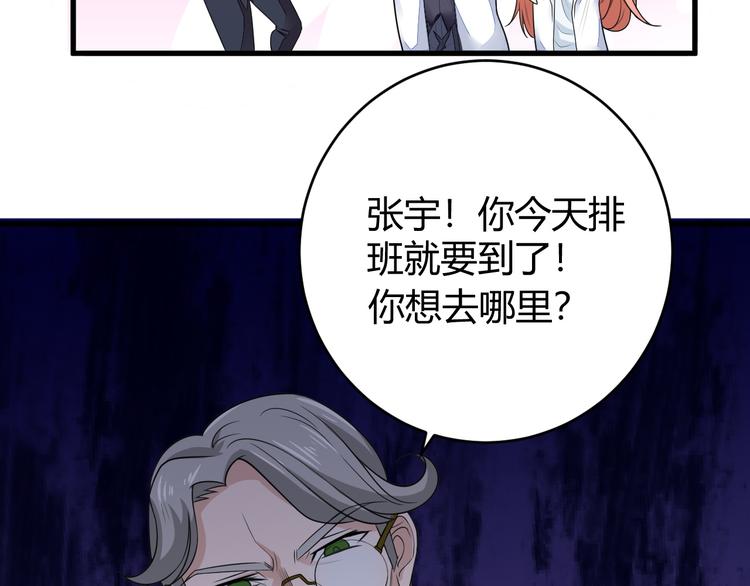 《都市之透视医圣》第11话 抽奖 第7页