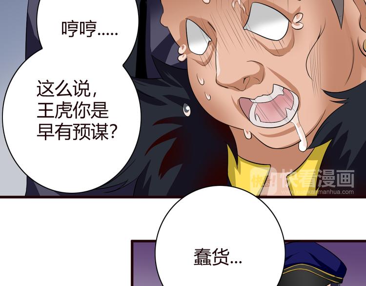 《都市之透视医圣》第9话 反转 第12页