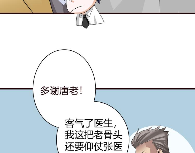《都市之透视医圣》第9话 反转 第15页