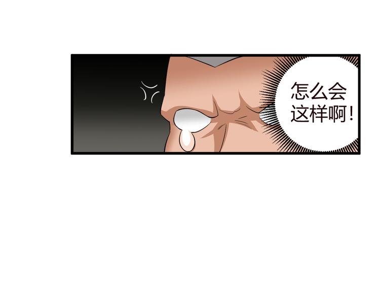 《都市之透视医圣》第9话 反转 第21页