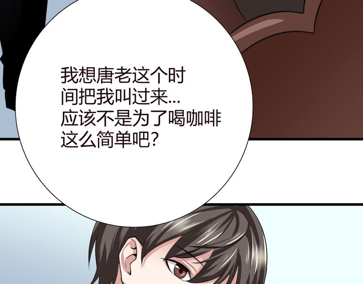 《都市之透视医圣》第9话 反转 第28页