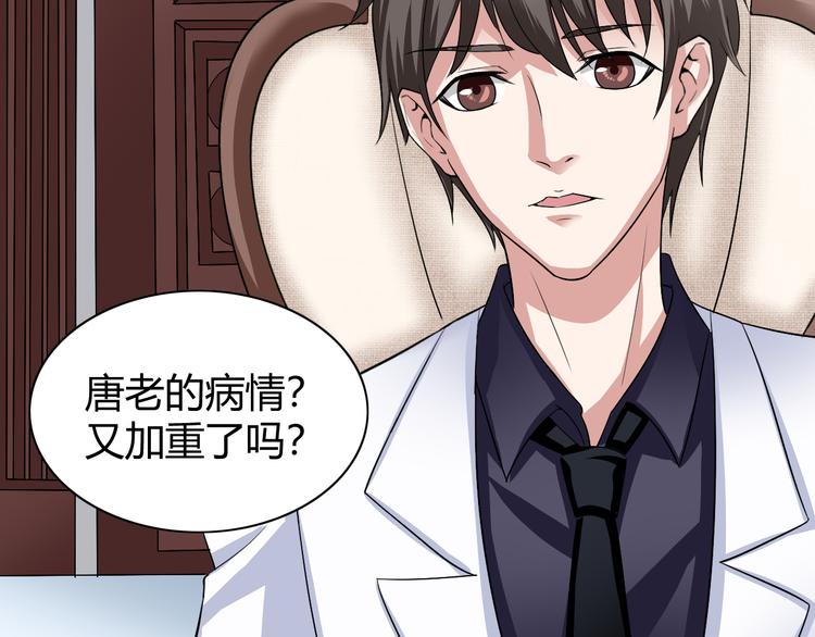 《都市之透视医圣》第9话 反转 第33页