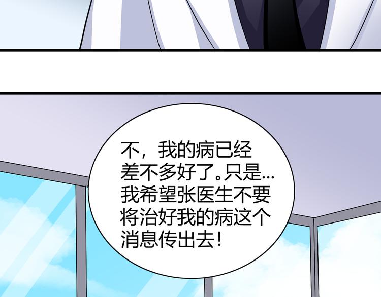 《都市之透视医圣》第9话 反转 第34页