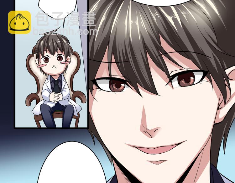 《都市之透视医圣》第9话 反转 第37页