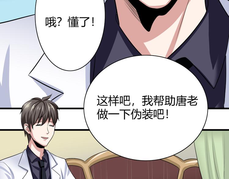 《都市之透视医圣》第9话 反转 第38页