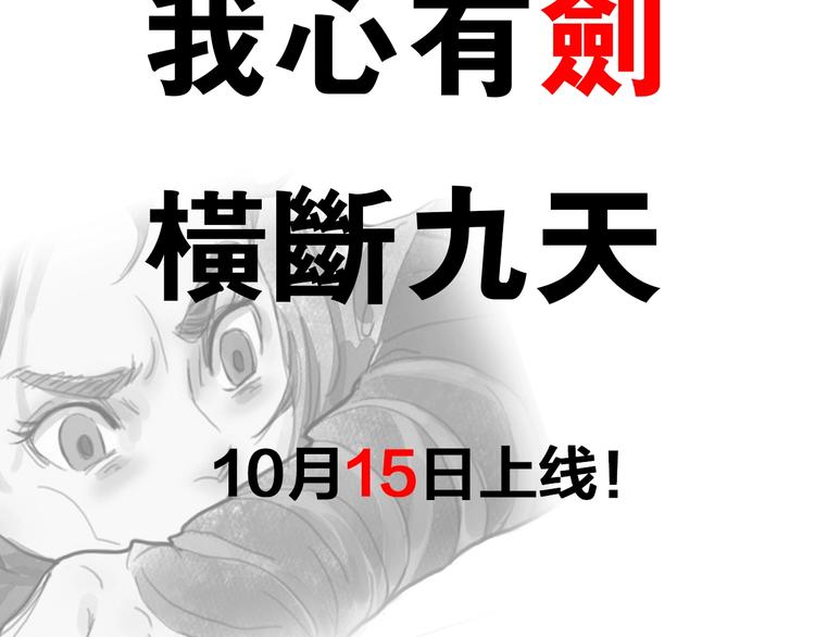 《诸子剑》预热我心有剑 横断九天 第3页