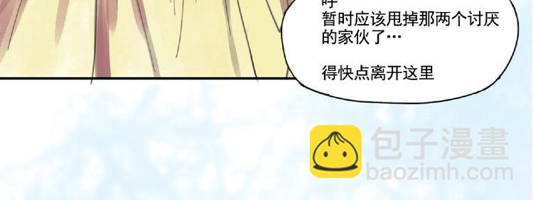 《诸子剑》第3话 少女与敌人？ 第18页