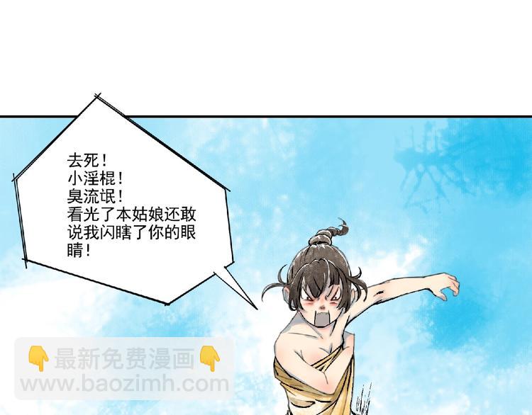 《诸子剑》第3话 少女与敌人？ 第47页