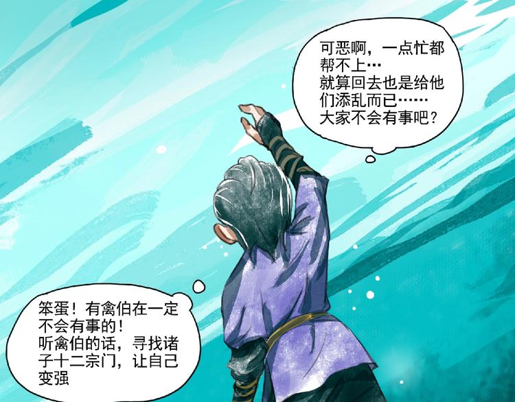 《诸子剑》第3话 少女与敌人？ 第7页