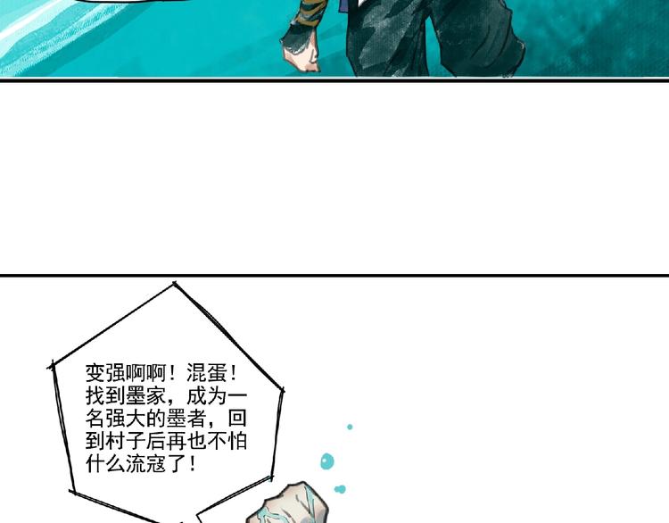 《诸子剑》第3话 少女与敌人？ 第8页