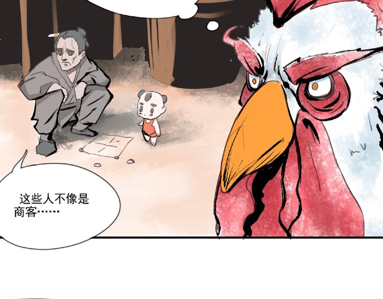 《诸子剑》第二话 分别！ 第11页