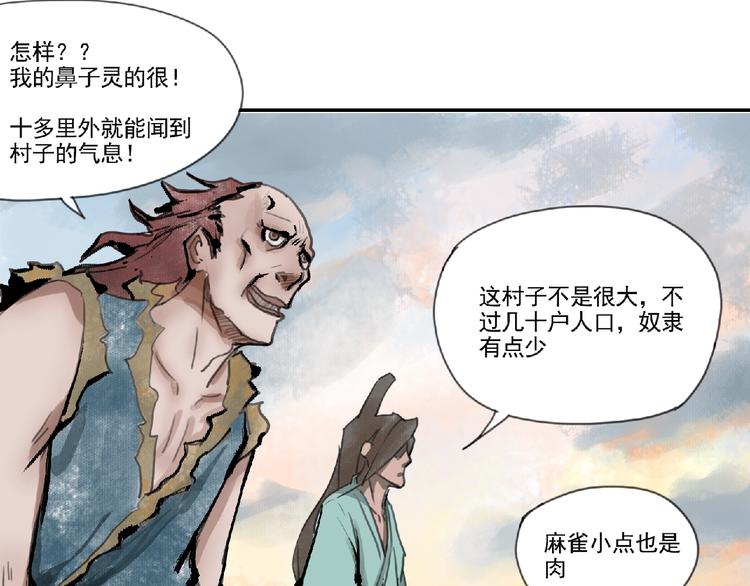 《诸子剑》第二话 分别！ 第12页