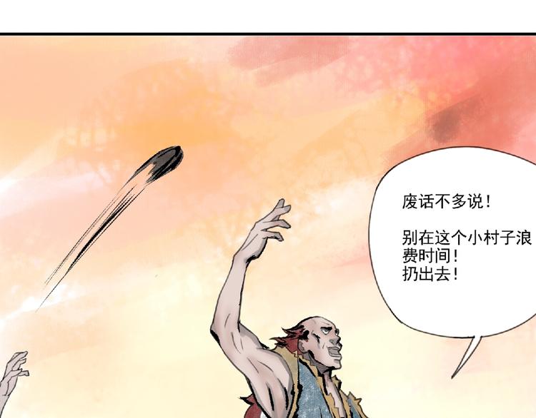 《诸子剑》第二话 分别！ 第14页