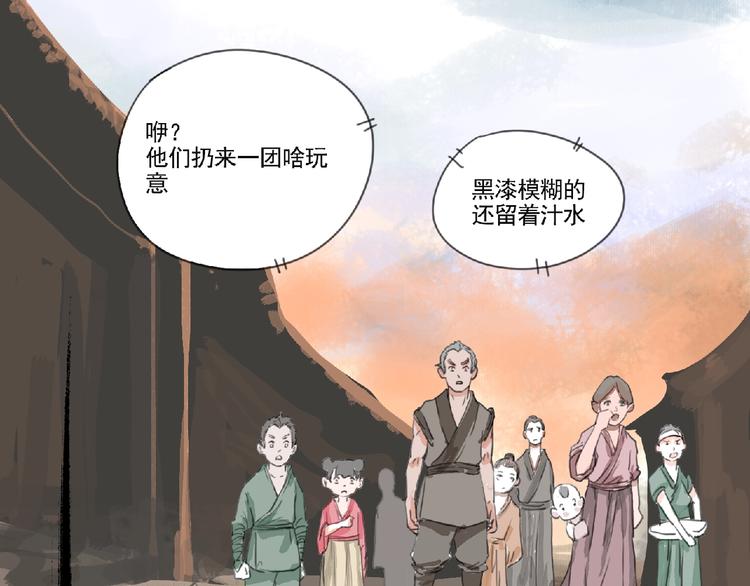 《诸子剑》第二话 分别！ 第17页
