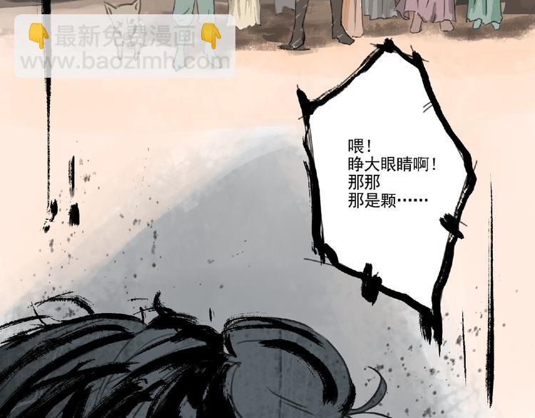 《诸子剑》第二话 分别！ 第18页