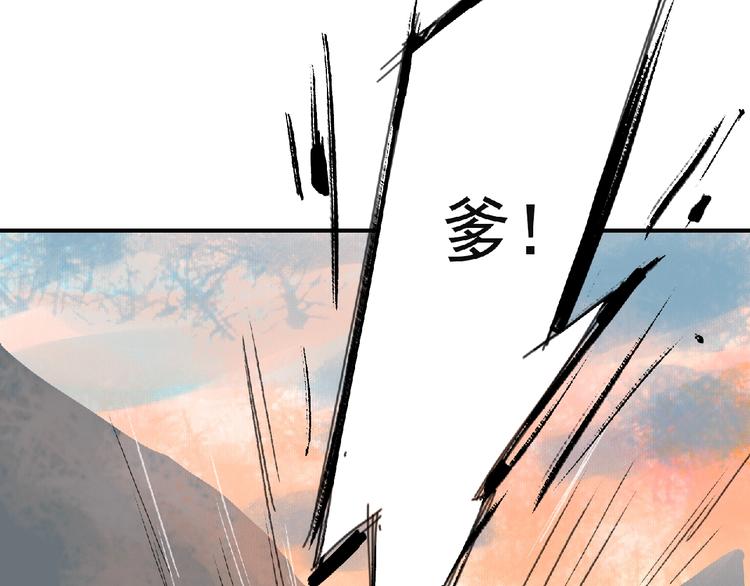 《诸子剑》第二话 分别！ 第21页