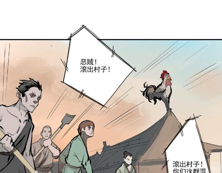 《诸子剑》第二话 分别！ 第31页