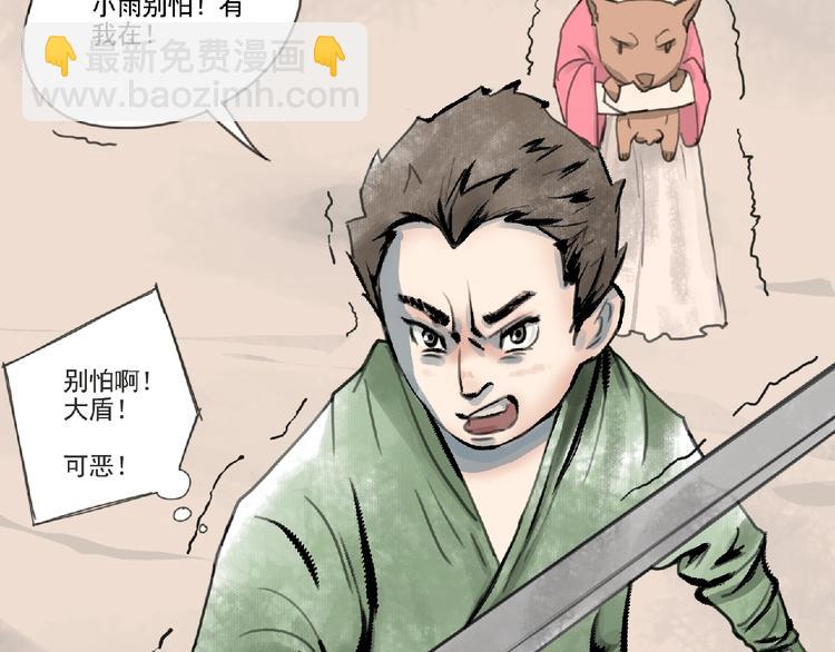 《诸子剑》第二话 分别！ 第34页