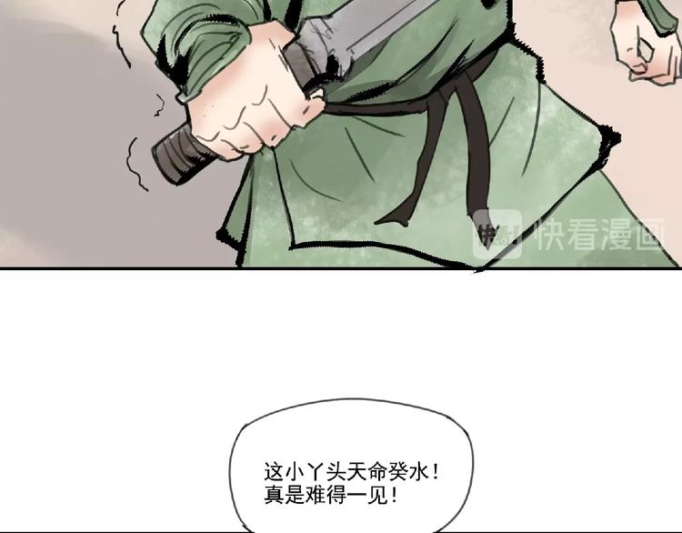 《诸子剑》第二话 分别！ 第35页