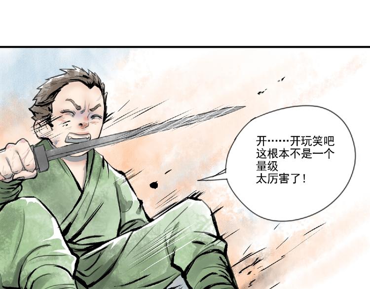 《诸子剑》第二话 分别！ 第44页