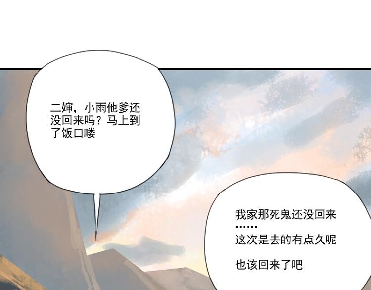 《诸子剑》第二话 分别！ 第5页