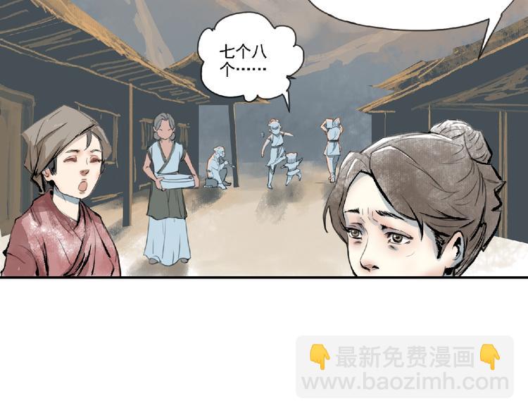 《诸子剑》第二话 分别！ 第6页