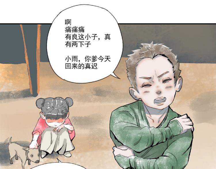 《诸子剑》第二话 分别！ 第7页