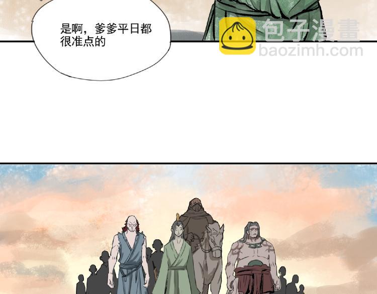 《诸子剑》第二话 分别！ 第8页