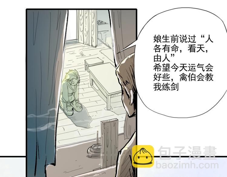 《诸子剑》第一话 我想学剑道！ 第15页