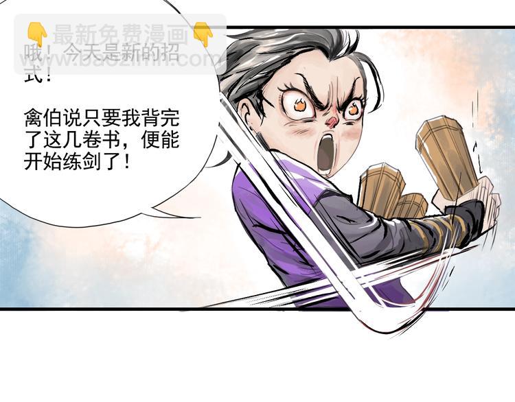 《诸子剑》第一话 我想学剑道！ 第27页