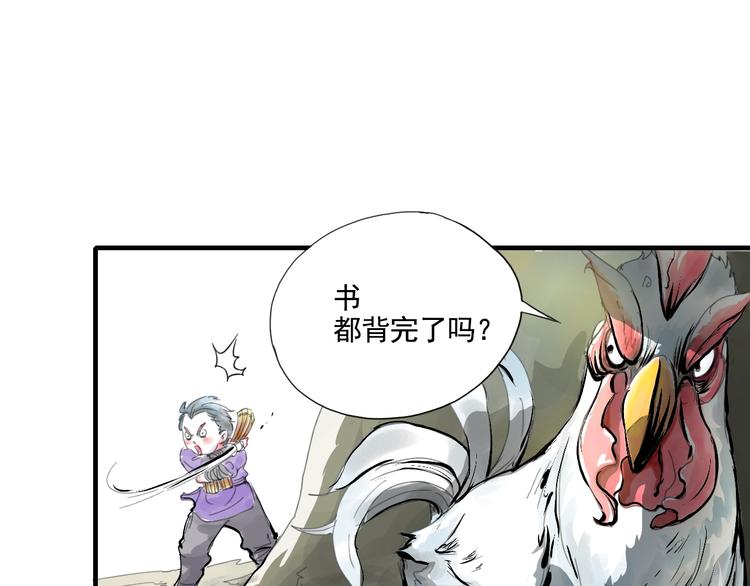 《诸子剑》第一话 我想学剑道！ 第28页