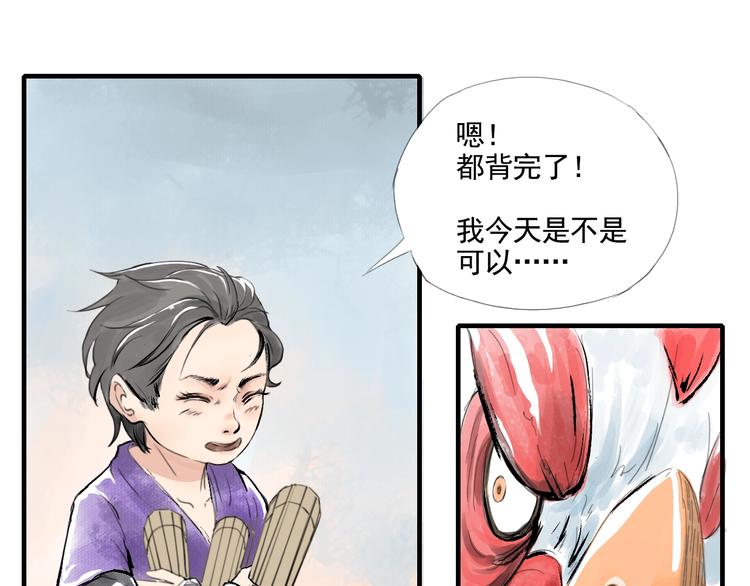 《诸子剑》第一话 我想学剑道！ 第30页