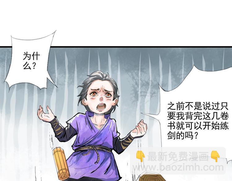 《诸子剑》第一话 我想学剑道！ 第32页