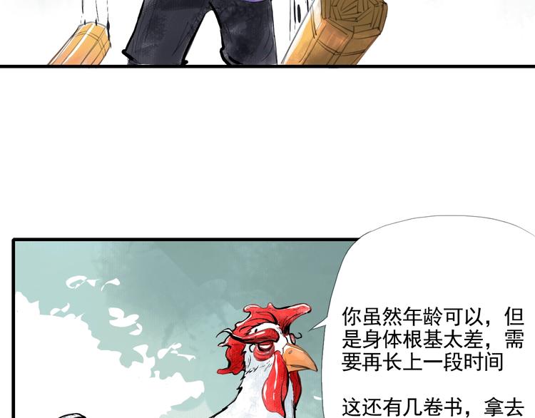 《诸子剑》第一话 我想学剑道！ 第33页