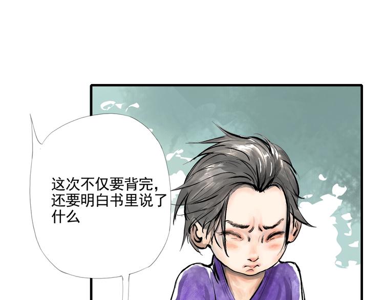 《诸子剑》第一话 我想学剑道！ 第35页