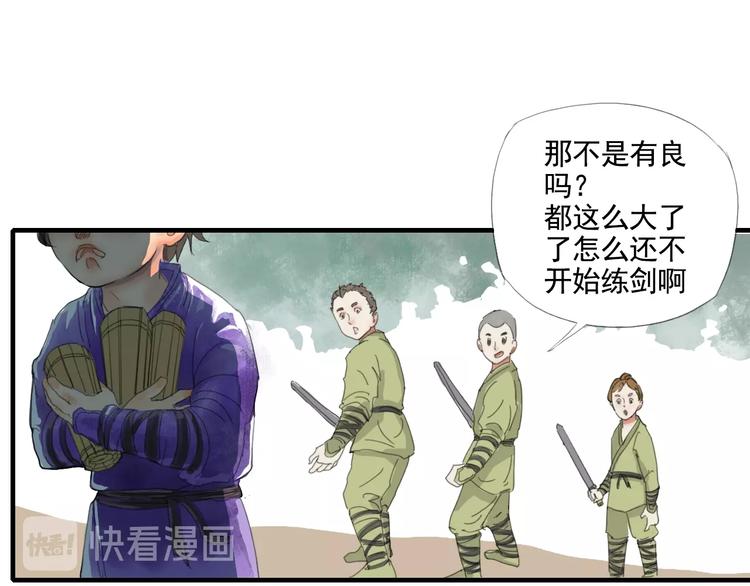 《诸子剑》第一话 我想学剑道！ 第37页