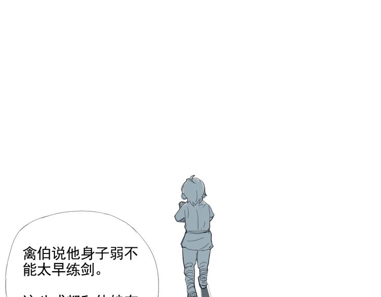 《诸子剑》第一话 我想学剑道！ 第38页