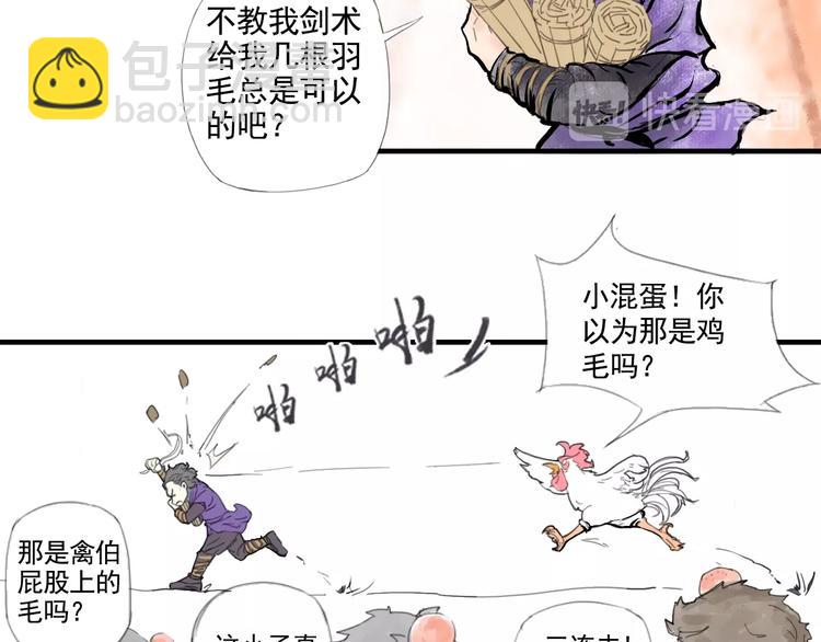 《诸子剑》第一话 我想学剑道！ 第45页