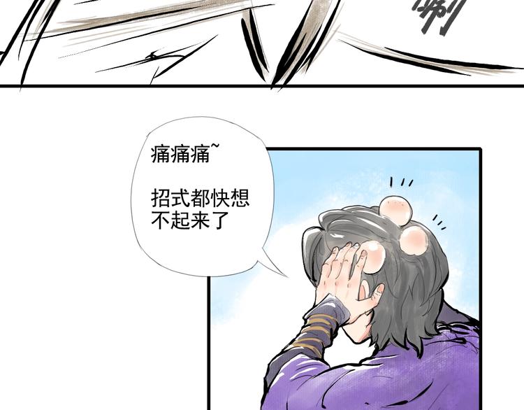 《诸子剑》第一话 我想学剑道！ 第48页