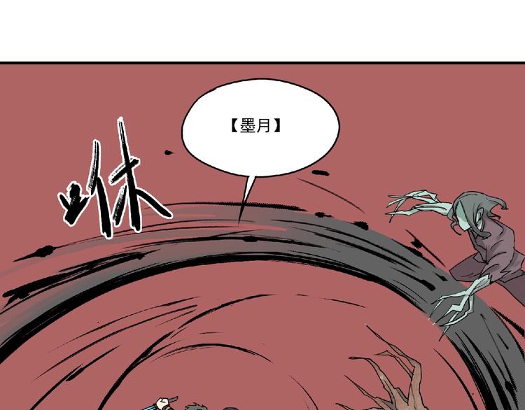 《诸子剑》第6话 墨月！ 第14页