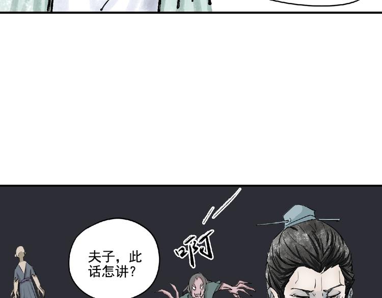 《诸子剑》第6话 墨月！ 第18页