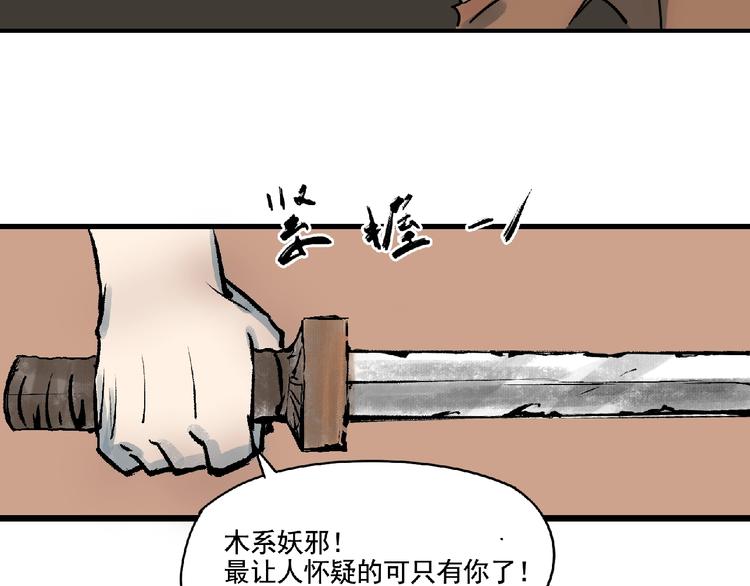 《诸子剑》第6话 墨月！ 第25页