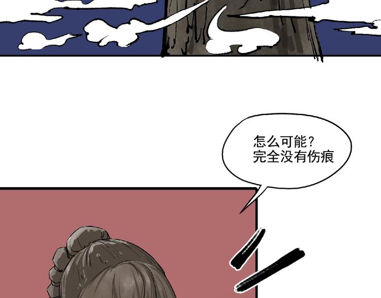 《诸子剑》第6话 墨月！ 第34页