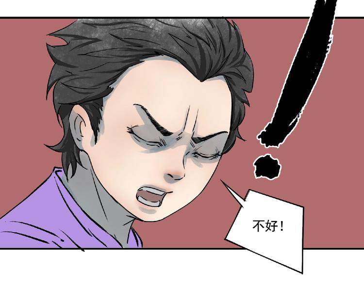 《诸子剑》第6话 墨月！ 第36页